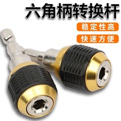六角快速转换接头套筒批头转换器手电钻电钻六角柄接杆电动转换头