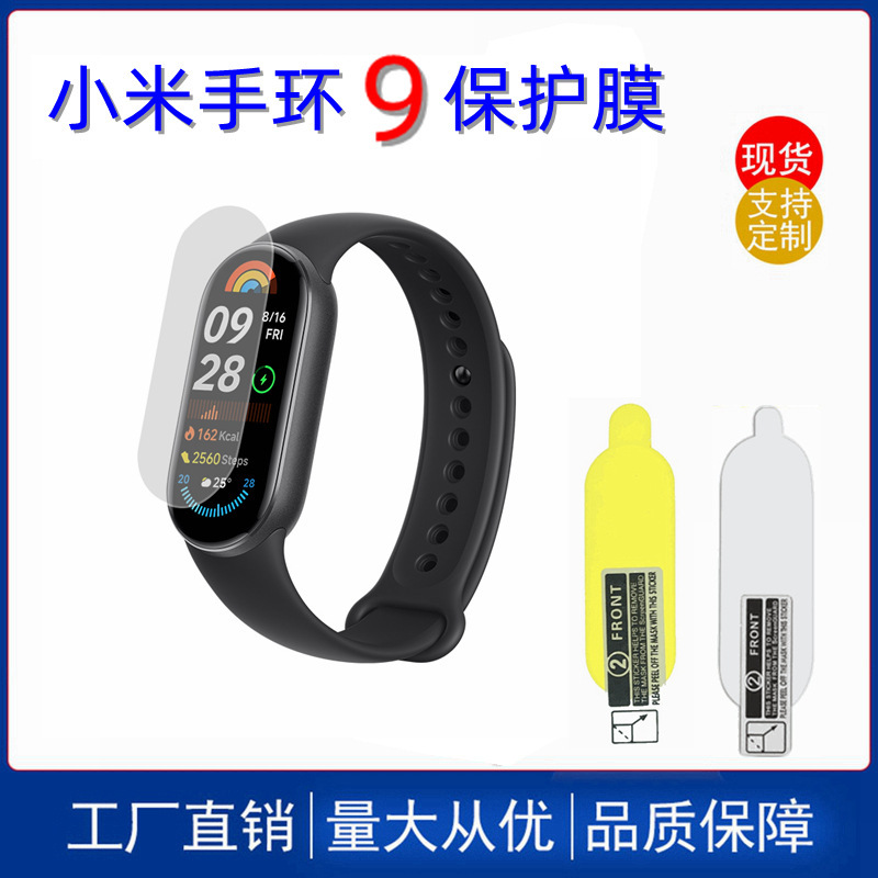 适用小米手环10 9 8 7 6 5 4全系列屏幕保护贴膜水凝膜软膜防刮膜|undefined