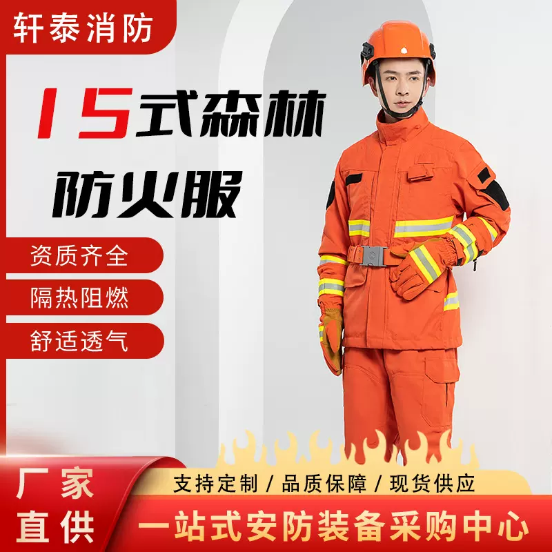 新款24式芳纶森林灭火防护 服15款阻燃防火 服救援扑火 服消防服