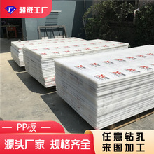 pp白色塑料板砧板乳白色pp板加工焊接聚丙烯塑膠板耐酸鹼防腐蝕