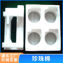 长安泡沫批发高密度内托包装玻璃类制品包装电子设备珍珠棉厂家