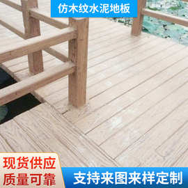 批发公园广场绿道水泥地板户外园艺构件栈道混凝土木纹砖成品