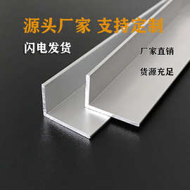 铝合金角铝直角不等边L型三角铝90度铝T码包边铝型材30/40/50角码