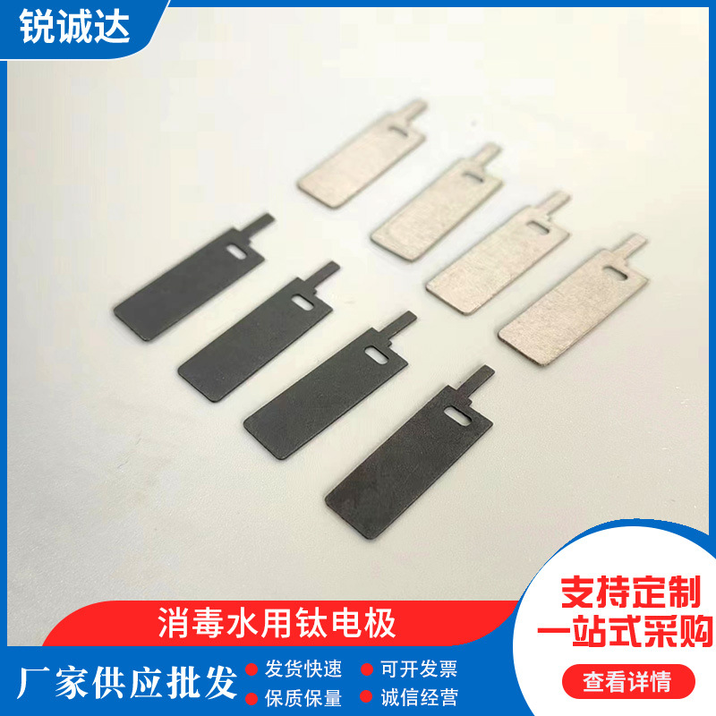 钛电极 消毒水杯钌铱阳极 电镀铜回收污水处理钌铱 铂金阳极现货