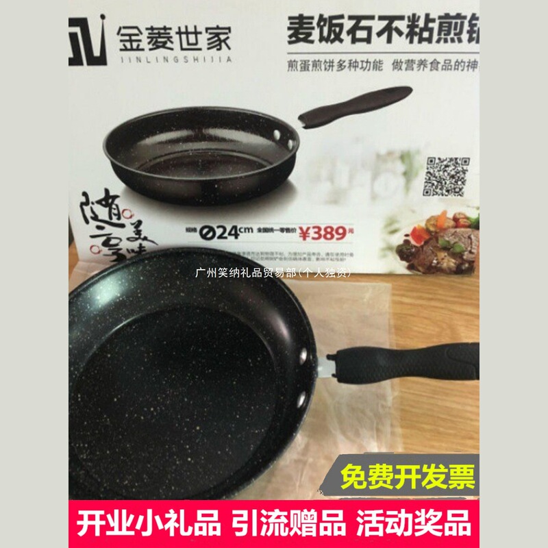 会销礼品小煎锅平底锅礼盒装公司手机店珠宝店开业引流礼品5-10元|undefined