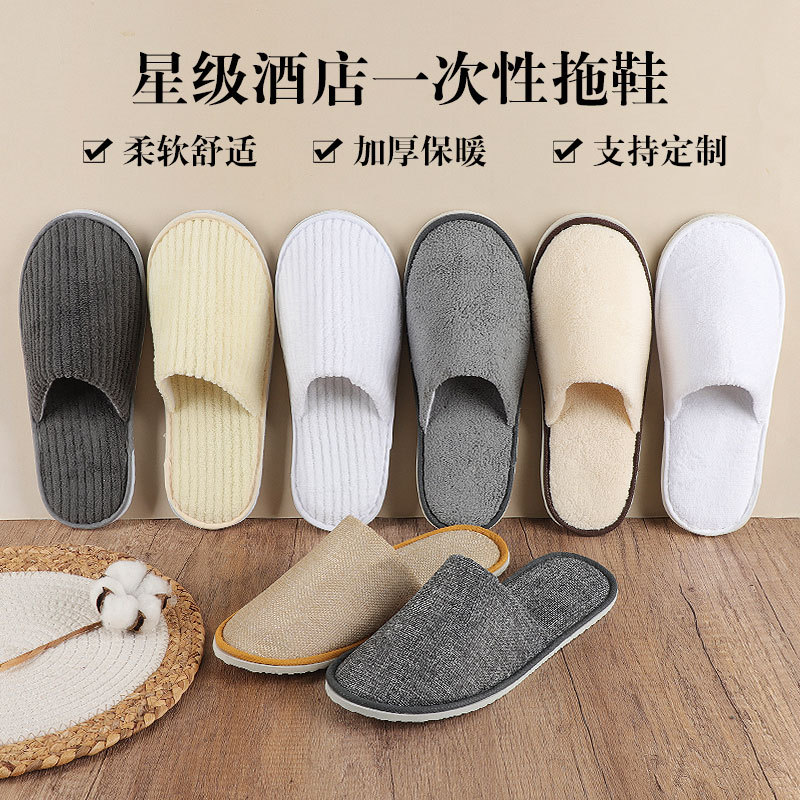 星级酒店拖鞋宾馆用加厚一次性秋冬居家旅行专用美容院防滑待客