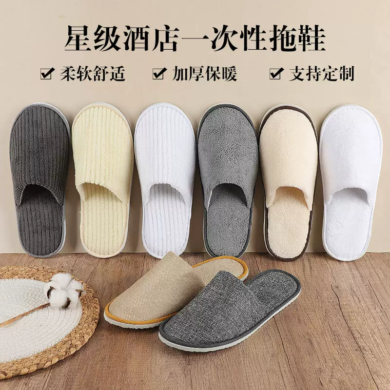 星级酒店拖鞋宾馆用加厚一次性秋冬居家旅行专用美容院防滑待客