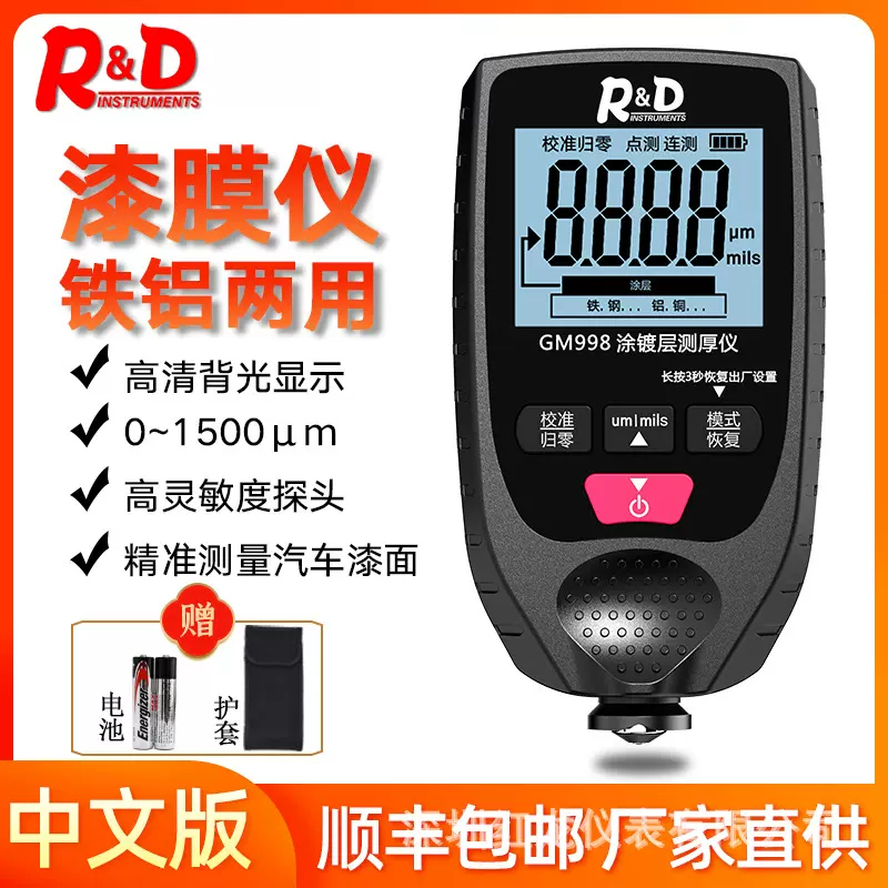 中文版漆膜仪涂层测厚仪膜厚仪铁铝两用测厚仪汽车油漆厚度检测仪