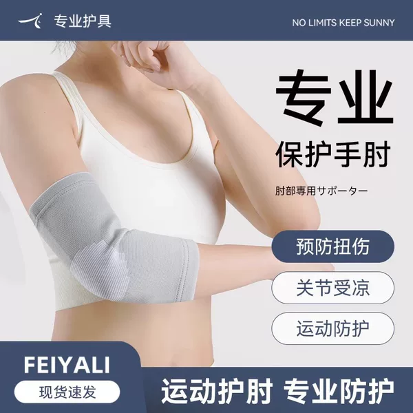 Sports Elbow Guard Men's Arm Guard Elbow Joint Cover Arm Elbow Cover Warm Elbow Protection Cold-proof Arm Thin Men's