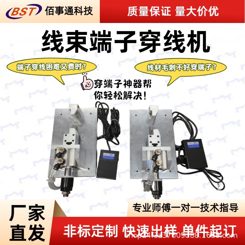 线材穿端子设备铜鼻子穿线辅助神器大平方电缆线压紧穿端子机