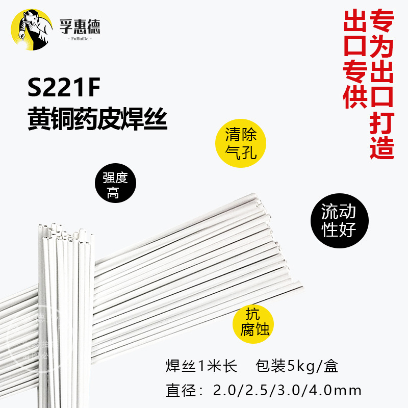 S221F锡黄铜药皮焊丝药皮焊丝氩弧焊丝外涂焊剂自带助焊剂更好用
