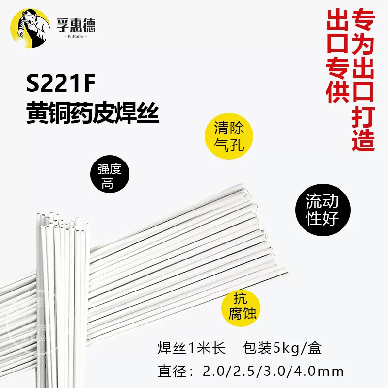 S221F锡黄铜药皮焊丝药皮焊丝氩弧焊丝外涂焊剂自带助焊剂更好用