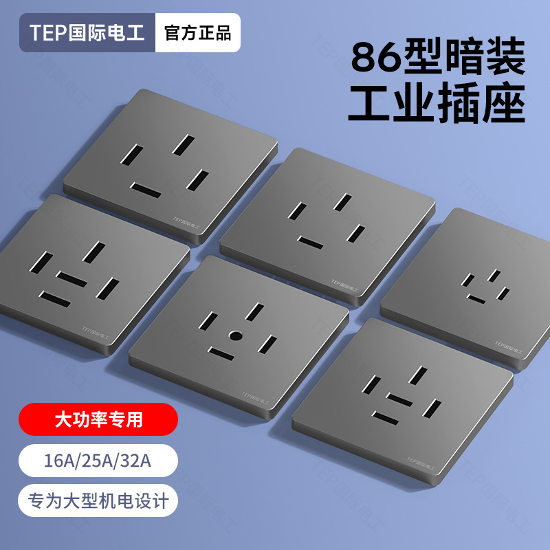 三相五线四线16a空调插座工业380v面板86型四孔25安暗装3相电4线