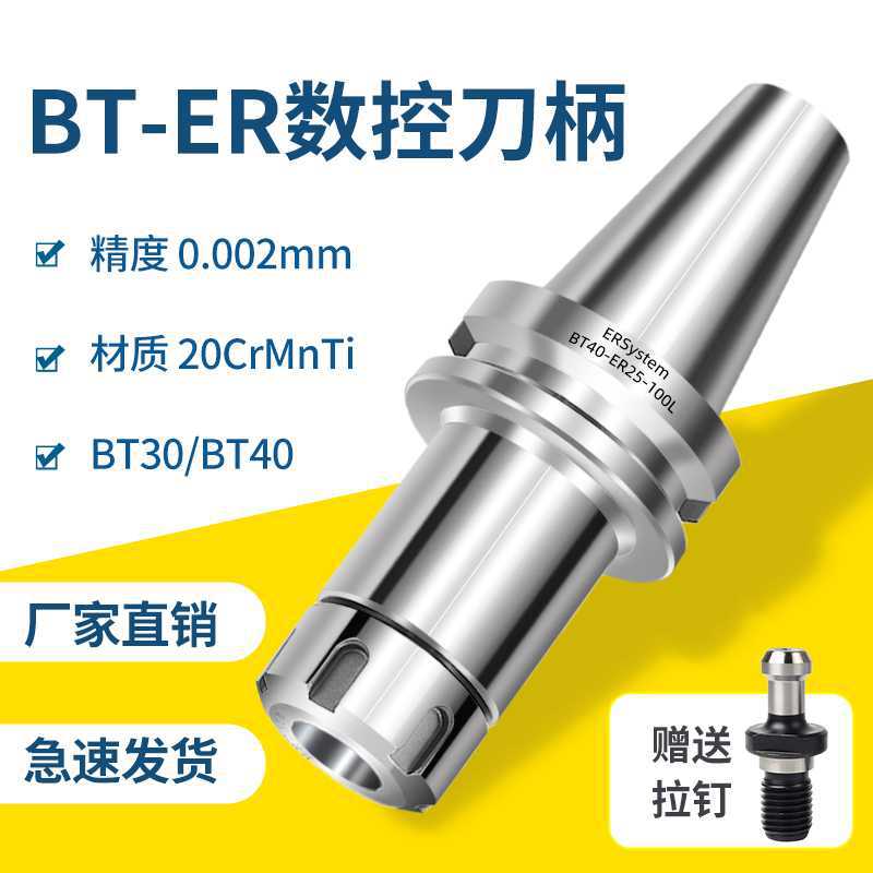 数控刀柄BT30BT40BT50高精度刀柄ER夹头32er25CNC加工动平衡