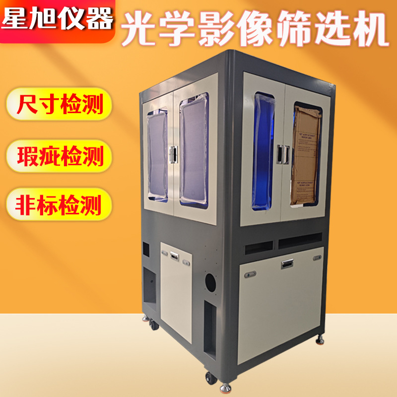 外观视觉检测设备CCD视觉检测设备 光学影像筛选机 瑕疵检测