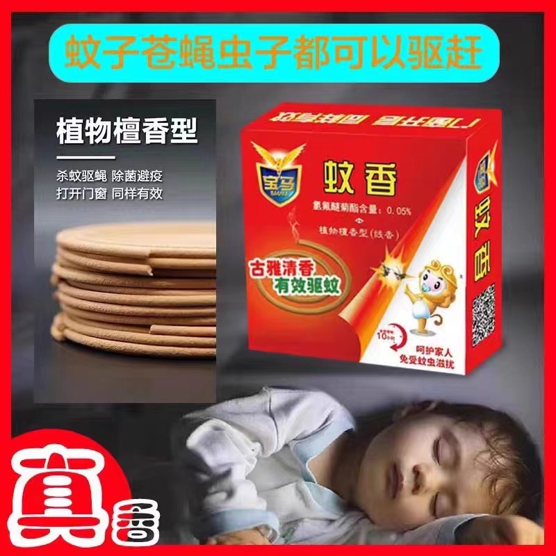 Sandalwood Type Mosquito Repellent King Mosquito Repellent and Mosquito Killing Bathroom Odor Removal High-End Place Powerful Mosquito Killing King Wholesale