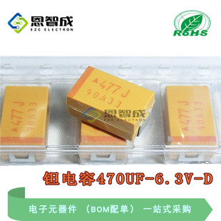 �g��� 470UF 6.3V D�� 7343 TAJD477K006RNJ