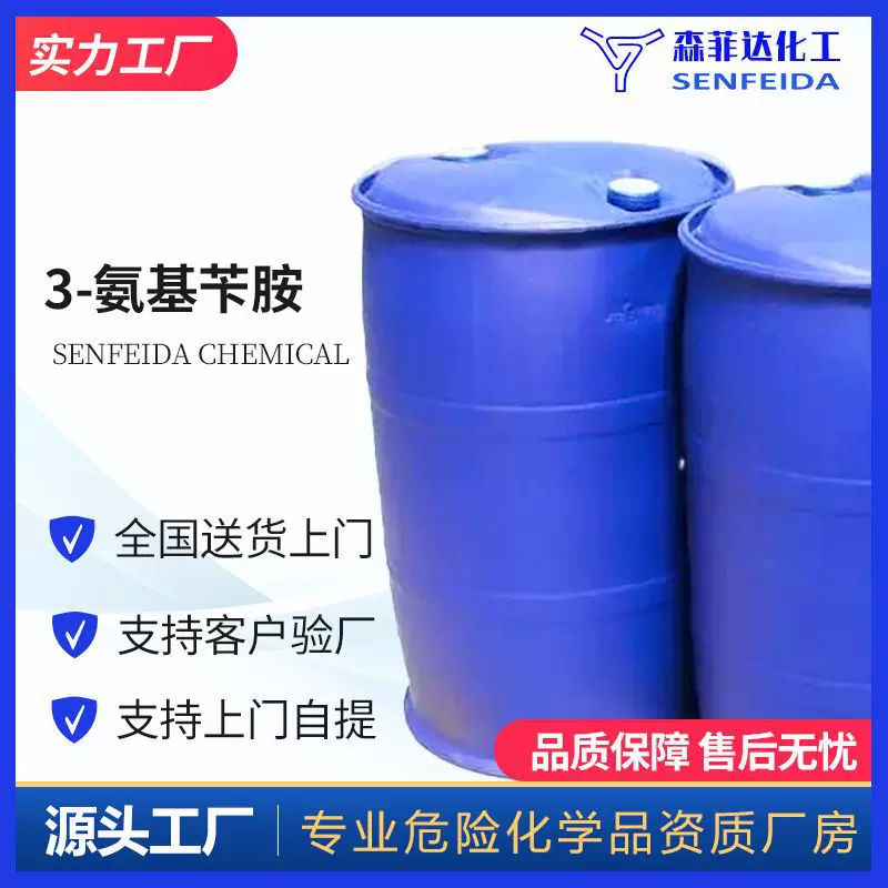 3-氨基苄胺 间氨基苄胺 3-(氨基甲基)苯胺 4403-70-7