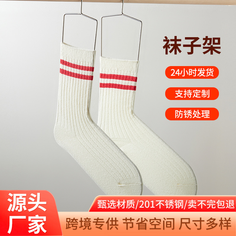 Cross-Border 201 Stainless Steel Sock Rack Display Rack Drying Rack Multi-Functional Sock Shop Balcony