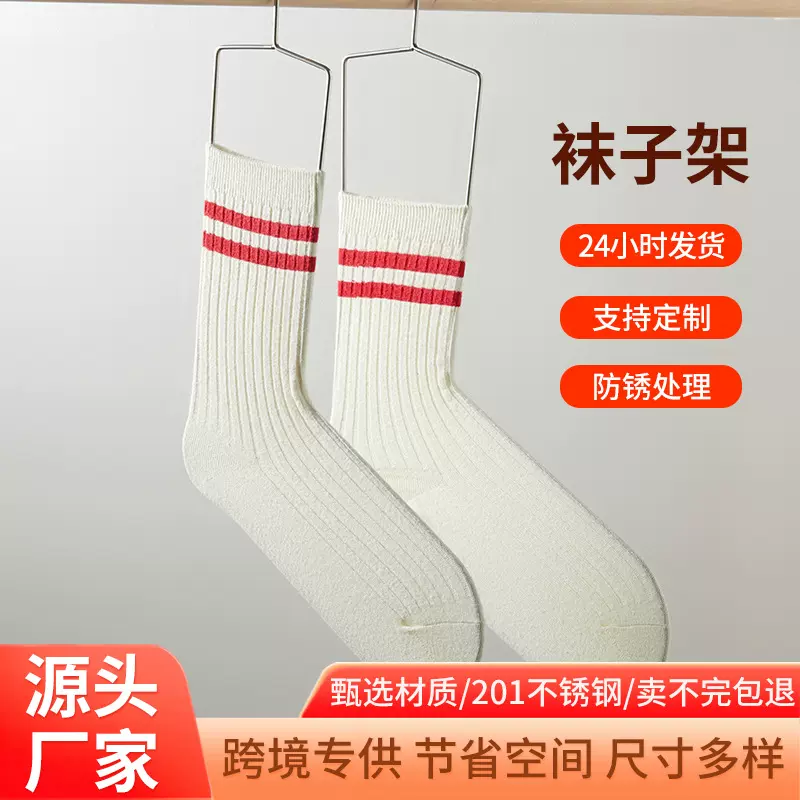 跨境201不锈钢挂袜子架展示陈列架晾袜架多功能袜子店阳台