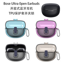 适用于Bose Ultra Open Earbuds开放式蓝牙耳机开关锁保护套TPU壳