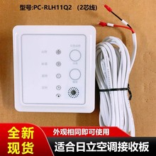适用日立中央空调遥控接收板天花机风管机显示板遥控器PC-RLH11Q2