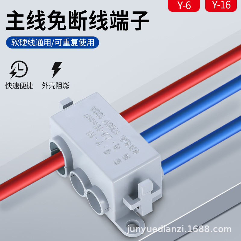 大功率 Y-6 Y-16主线免破线 免断线 1-6平 2.5-16平 一进2出 主分