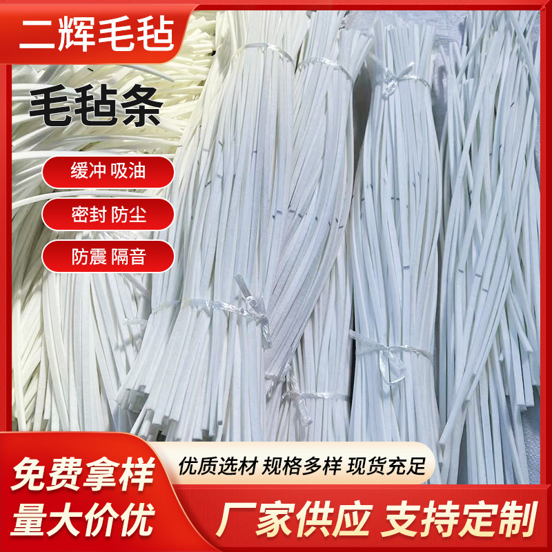 毛毡条防尘抛光毛毡条吸油毛毡条工业毛毡羊毛毡毛毡布毛毡垫