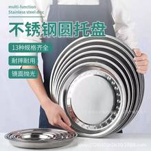 304不锈钢盘子圆形家用碟子甜品盘菜盘加厚早餐盘烤盘饺子盘圆盘