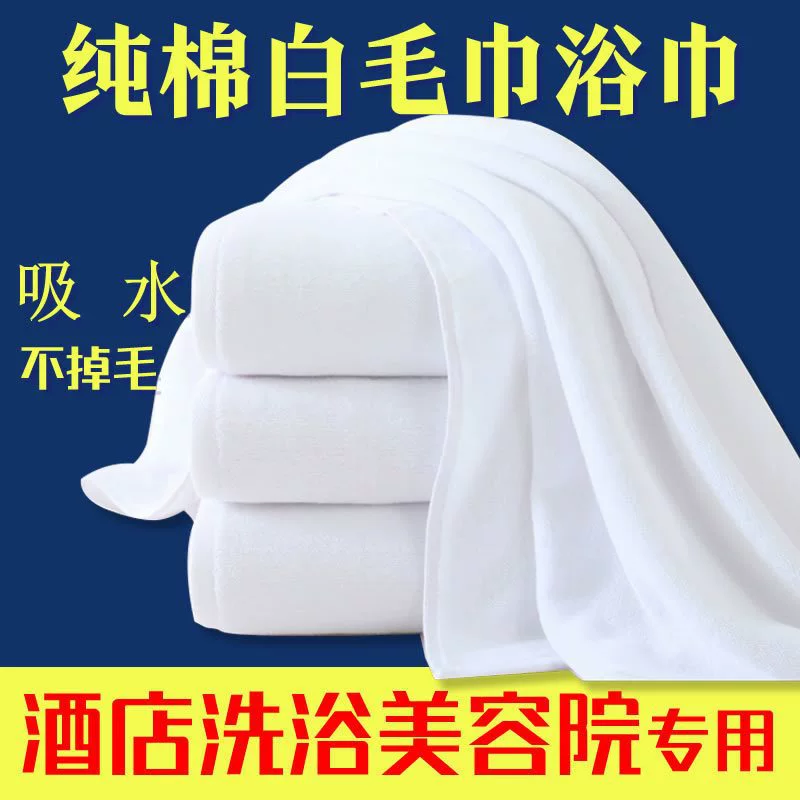 Белое хлопковое банное полотенце для отеля, оптом, для салонов красоты, для педикюра, утолщенное, без ворса и впитывающее.