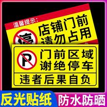 门前禁止停车警示牌私家车位停车牌车库门口区域请勿停车有车出入