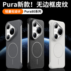 适用华为P80Pro无边框磁吸手机壳mate70Pro超薄散热皮纹保护套P70
