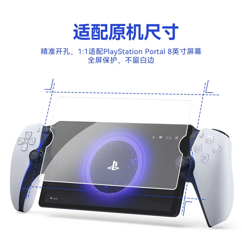Подходит для Sony PS5 защитная пленка на tempered для портативной приставки PlayStation Portal