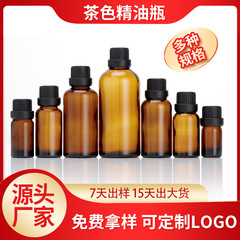 卸売り精油瓶空瓶化粧品エッセンス分注瓶液体小滴瓶香水精油瓶ガラス遮光