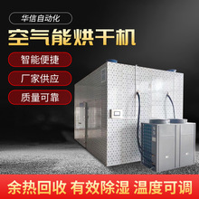 空气能热循环烘干机热泵烘箱 蔬菜干烘干设备 药材肉干蔬菜烘干机