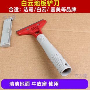 Floor Scraper Cleaning Tool Af06301 Floor Scraper