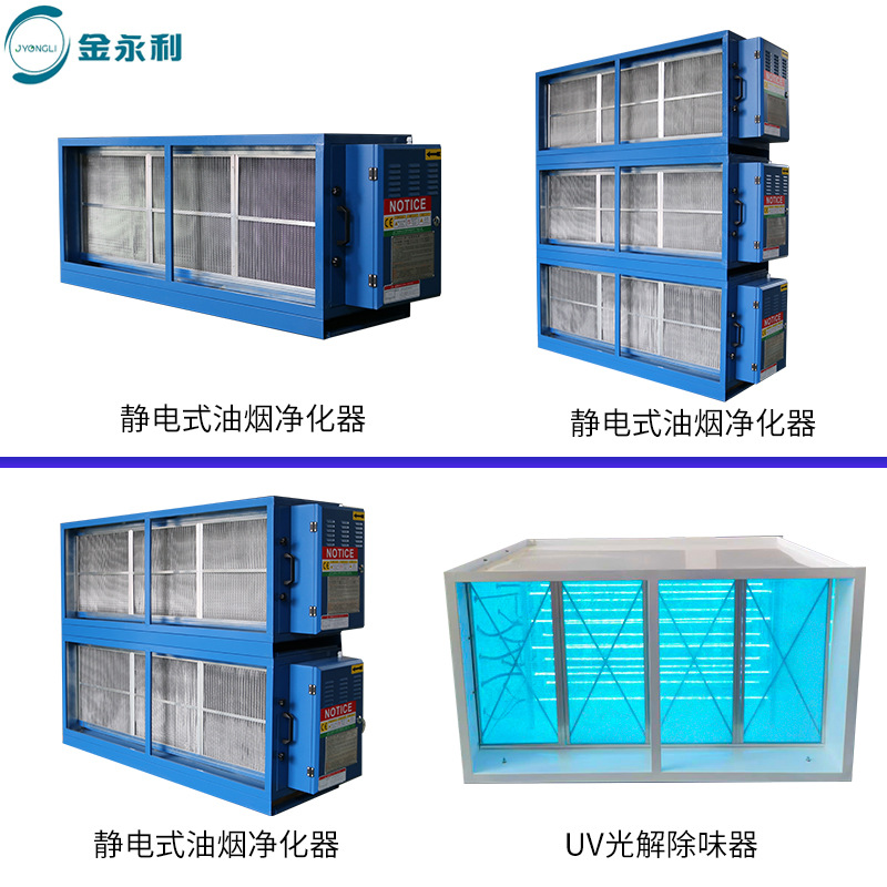 静电油烟净化机厨房餐饮用UV光解除味器低空排放油烟净化器