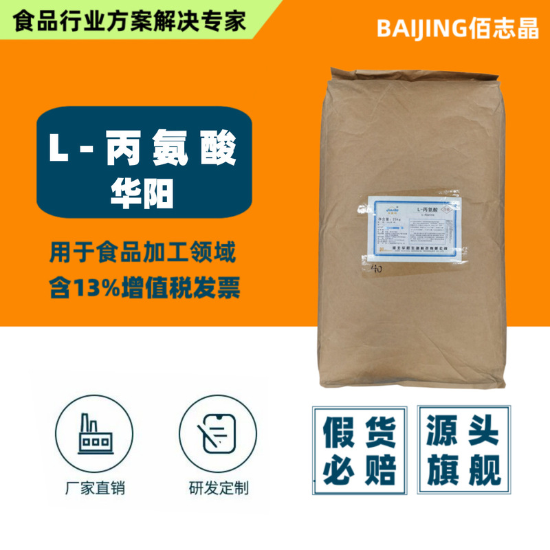 Huayang L-Alanine Food Grade Amino Acid L-Alanine Nutritional Enhancer Alanine