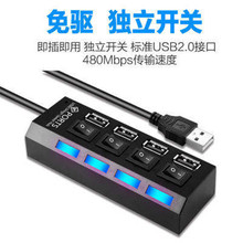 笔记本USB一拖四HUB分线器usb2.0集线器高速4口带独立开关电脑HUB