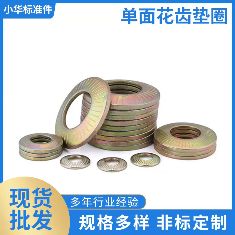 新款鞍形单面花齿垫圈 镀锌蝶形带齿垫圈防滑防松垫片厂家现货