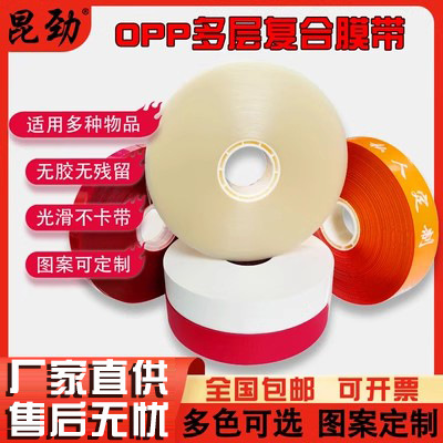 昆劲OPP窗帘捆扎带打包束带热熔印刷捆扎包装带束带专用3公分宽