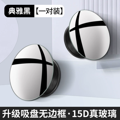 Large field of view rear view auxiliary mirror blind area reversing super clear auxiliary - 15d-real-glasssuction-cupdont-hurt-the-mirror-black