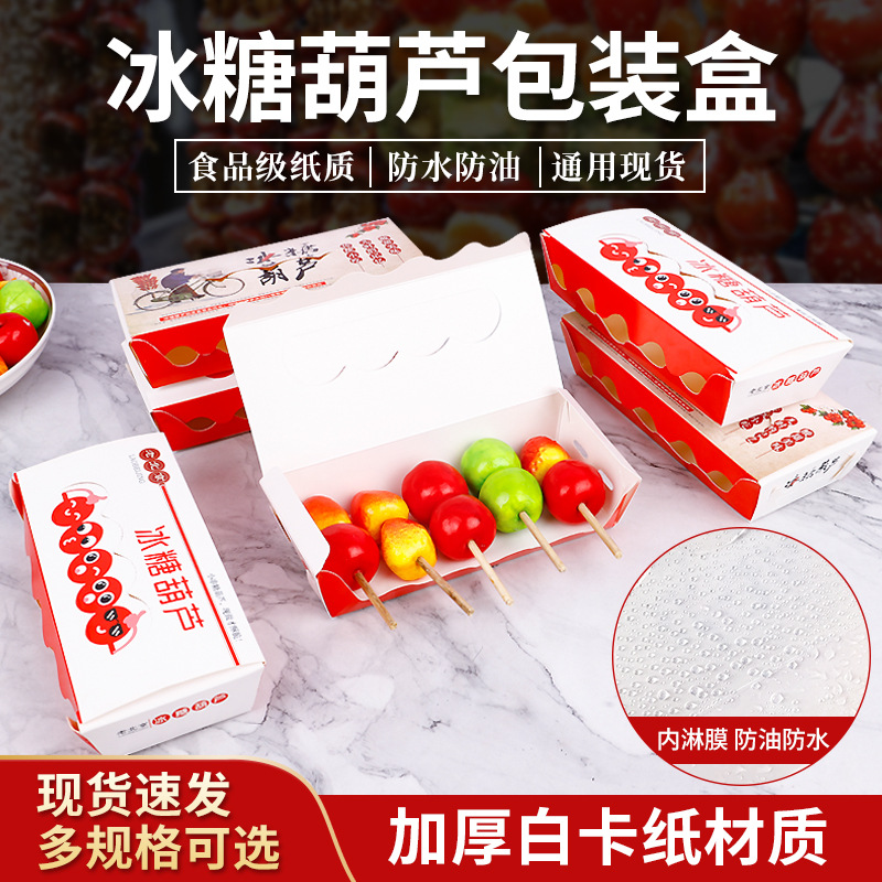 网红迷你小串糖葫芦竹签子包装盒打包盒袋制作工具材料道具锅