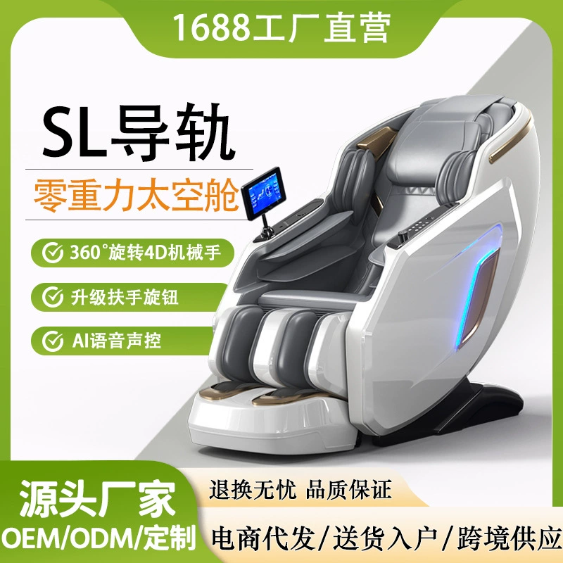 Массажное кресло с индивидуальной настройкой, полностью интеллектуальное, для массажа всего тела, с нулевой гравитацией, SL, двойной трек, космическая капсула, электрическое массажное кресло, трансграничное