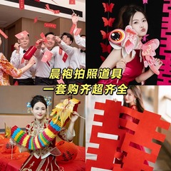接亲堵门游戏晨袍拍照道具结订婚礼横幅新婚房灯笼伴娘小对联喜字
