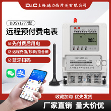 智能预付费电表手机扫码4G远程抄表220V出租房wifi单相nb电能表