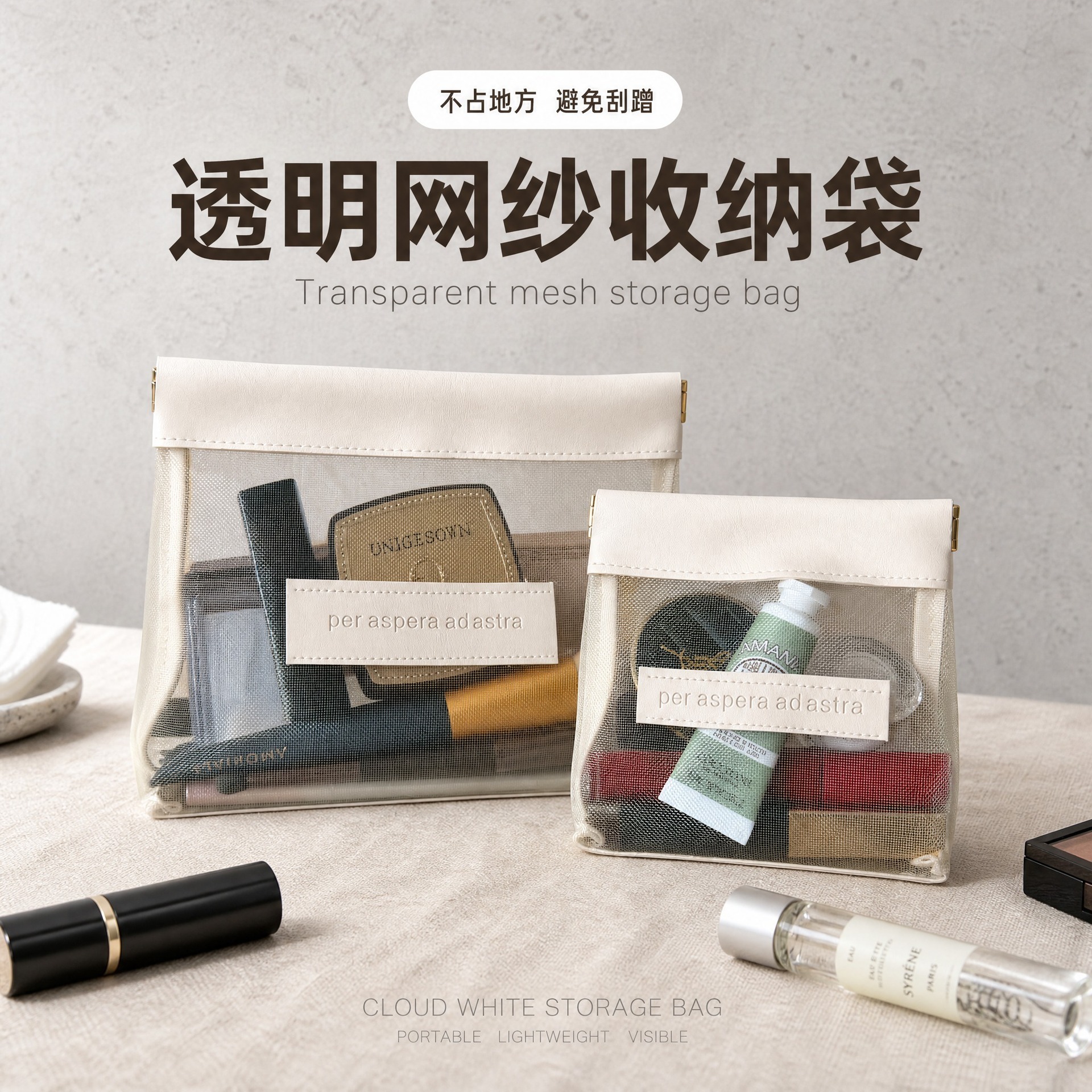 High-quality cosmetic storage bag with a transparent mesh design, featuring a portable, self-closing snap closure, and a small pouch for coins