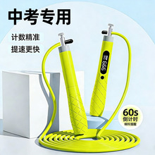儿童成人款两用充电跳绳智能计数钢丝绳体育比赛考试运动训练跳绳