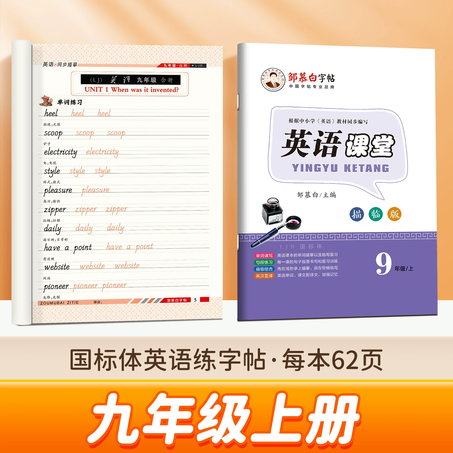 邹慕白 2025 Xinlu Education Edition May 4th Academic System National Standard English Simultaneous Practice Copybook for Grades 6, 7, 8 and 9