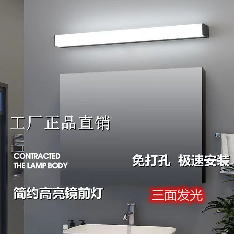 LED卫生间镜前灯免打孔简约防水防雾洗手间浴室镜柜化妆镜长形灯|undefined
